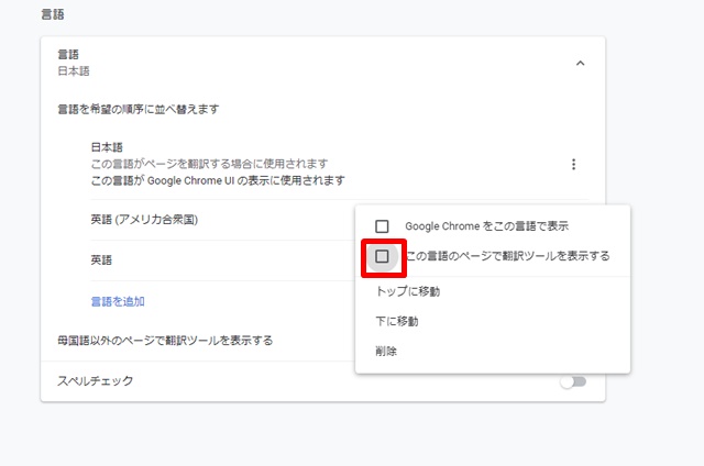 の言語のページで翻訳ツールを表示するにチェック