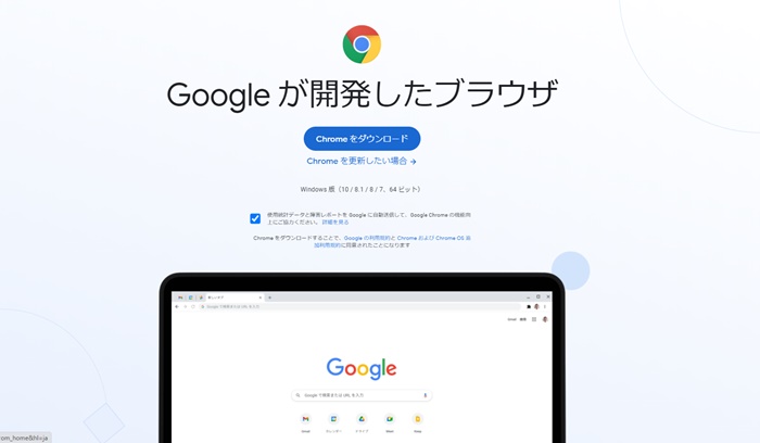 chromeを再インストール