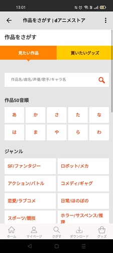 ｄアニメストア検索パージ
