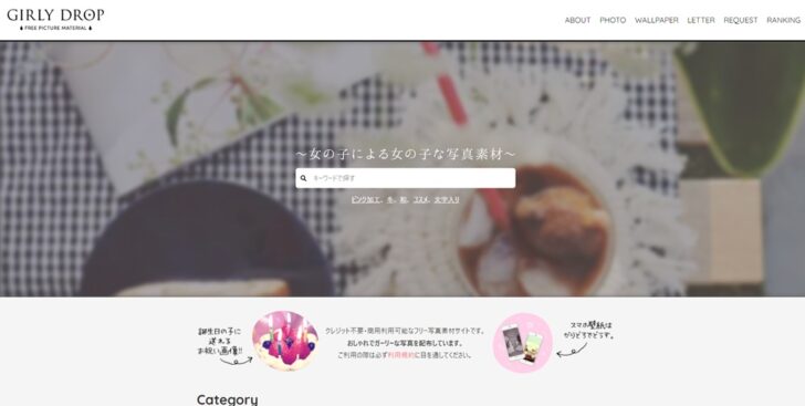 girlydropサイト