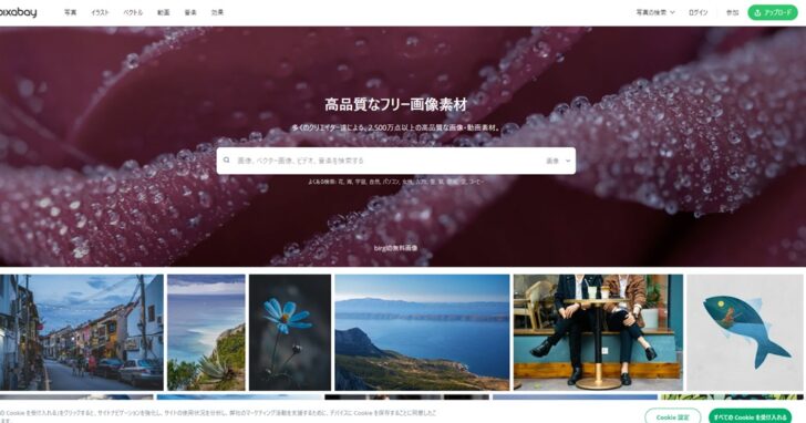 Pixabay日本サイト