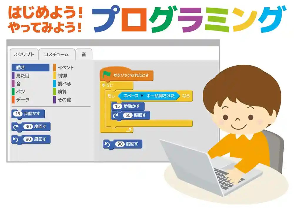 プログラミングが学べる無料講座