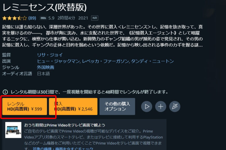 Amazonのレミニセンス料金