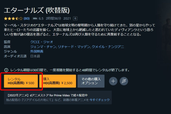 Amazonエターナルズ料金