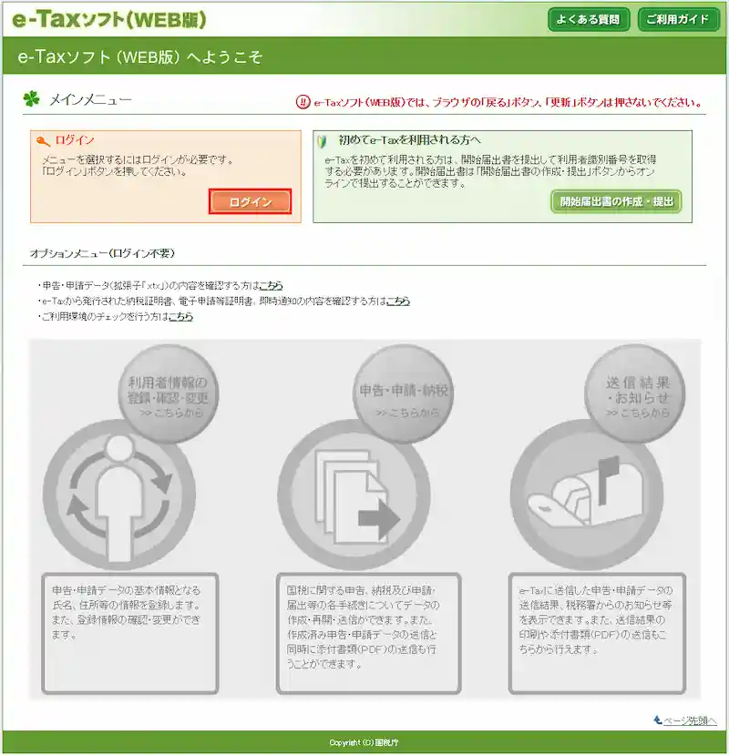 e-tax申請窓口